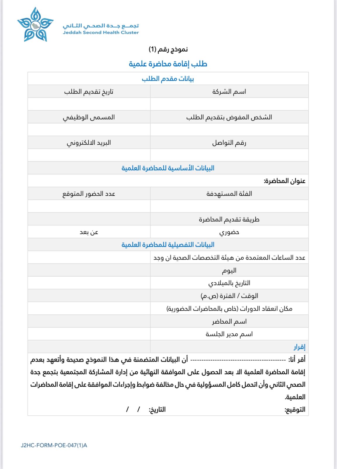 طلب إقامة محاضرة علمية